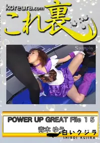 【POWER UP GREAT File 15　〜 セー○ーム○ン セー○ーサ○ーン 〜　】の一覧画像