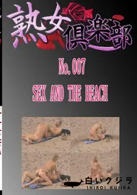 【No.007 SEX AND THE BEACH 　】の一覧画像