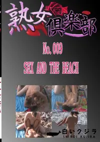 【No.009　SEX AND THE BEACH 　】の一覧画像