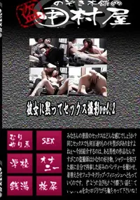 【彼女に黙ってセックス撮影vol.2 　】の一覧画像