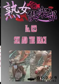 【No.023 SEX AND THE BEACH 　】の一覧画像