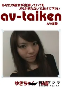 【av-taiken 】の一覧画像