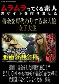 【悲劇!借金をした母親が逃亡!～どうしていいかもわからず借金の肩代わりに性奴隷になってしまった娘　前編　】の一覧画像