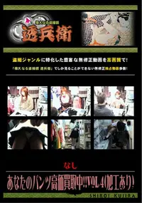 【あなたのパンツ高価買取中!!Vol.4 】の一覧画像