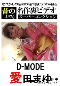 【D-MODE 】の一覧画像