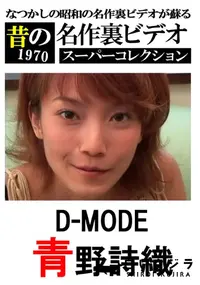 【D-MODE 】の一覧画像