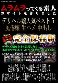 【完全保存版!デリヘル嬢を上手く説得して内緒で本番しちゃった動画のベストを作ってみました 】の一覧画像