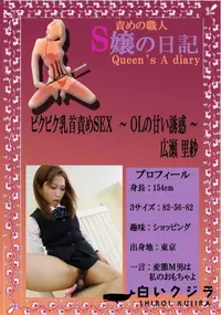 【ビクビク乳首責めSEX　〜 OLの甘い誘惑 〜 　】の一覧画像