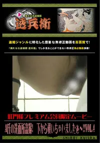 【A氏の洗面所盗撮!　下から覗いちゃいましたぁ〜!!Vol.4 】の一覧画像