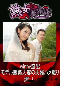 【winny流出 モデル級美人妻の夫婦ハメ撮り 】の一覧画像