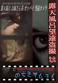 【露天風呂望遠盗撮 25 】の一覧画像