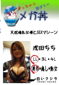 【天然爆乳女優とSEXマシーン  　】の一覧画像