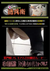 【A氏の洗面所盗撮!　下から覗いちゃいましたぁ〜!!Vol.36 】の一覧画像