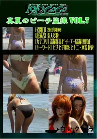 【真夏のビーチ盗撮 Vol.7 】の一覧画像