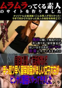 【風俗に関して無知だけど手っ取り早く留学資金がほしい女子大生がピンサロ面接にやってきました 】の一覧画像