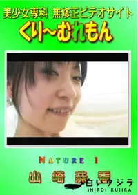 【Nature 1 】の一覧画像