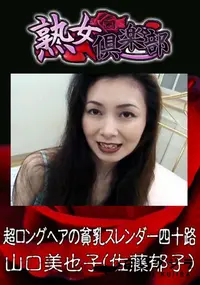 【超ロングヘアの貧乳スレンダー四十路 】の一覧画像