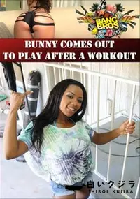 【Bunny Comes Out To Play After A Workout 】の一覧画像