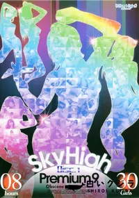 【Sky High Premium スカイハイプレミアム 9 Disc1 】の一覧画像