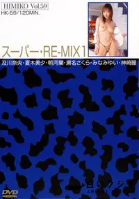 【卑弥呼 HIMIKO Vol.59 スーパー・RE-MIX 1  】の一覧画像