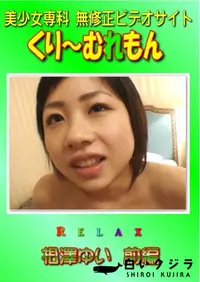 【Relax　前編 】の一覧画像