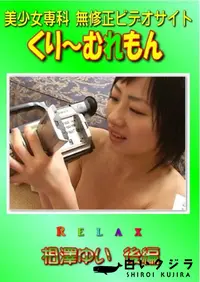 【Relax　後編 】の一覧画像