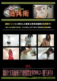 【雑居ビル洗面所只今使用禁止中! Vol.3 (加工あり) 】の一覧画像