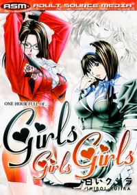 【girls!girls!girls! 】の一覧画像