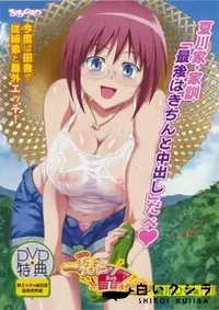 【一緒にHしよっ　～夏川ひな編～ 】の一覧画像