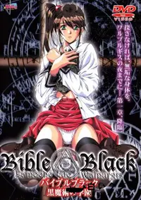 【BibleBlack 第一章 黒魔術の学園 】の一覧画像