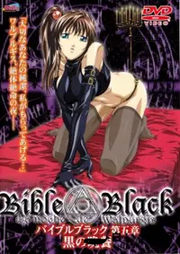 【BibleBlack 第五章 黒の晩餐 】の一覧画像