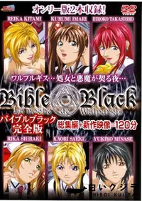 【BibleBlack 完全版 】の一覧画像