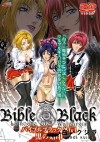 【BibleBlack 外伝1 黒の刻印 】の一覧画像