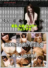 【肉棒を求め続ける淫乱娘 】の一覧画像