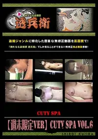 【CUTY SPA Vol.6 】の一覧画像