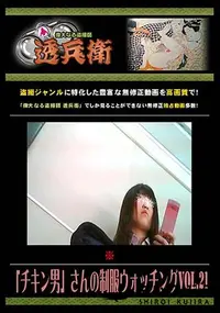 【「チキン男」さんの制服ウォッチング Vol.21 [-]】の一覧画像