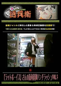 【「ラットボーイズ」さんの街角徘徊パンチラッシュ Vol.5 [-]】の一覧画像