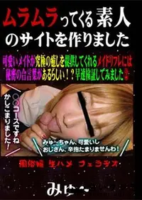 【可愛いメイドが究極の癒しを提供してくれるメイドリフレには秘密の合言葉があるらしい!～早速検証してみました  [みゅ～]】の一覧画像