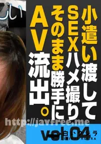 【トリプルエックス　小遣い渡してSEXハメ撮りそのまま勝手にAV流出 #04　もっとお金が欲しい　】の一覧画像