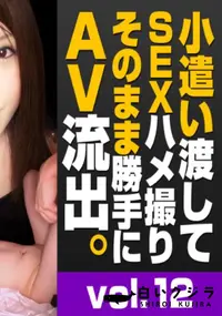 【トリプルエックス　小遣い渡してSEXハメ撮りそのまま勝手にAV流出 #12　上京したばかりのEカップ田舎娘を小遣いで釣ってハメる!　】の一覧画像