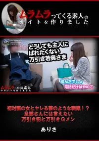 【初対面の女とヤレる夢のような職業!～旦那さんには言えない万引き犯と万引きGメン】の一覧画像