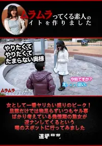 【女として一番ヤリたい盛りのピーク!旦那だけでは物足らずいつもヤル事ばかり考えている発情期の熟女が逆ナンしてくる】の一覧画像