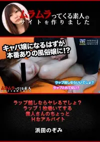 【ラップ越しならヤレるでしょ～ラップ1枚巻いてする素人さんのちょっとHなアルバイト】の一覧画像