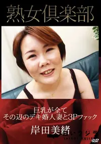 【巨乳が全て　その辺のデキ婚人妻と3Pファック】の一覧画像