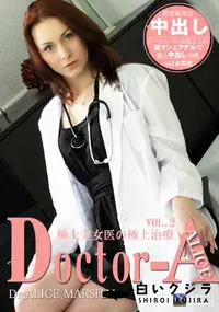 【極上美女医の極上治療 Doctor-A VOL.2】の一覧画像