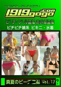 【真夏のビーチ盗撮 Vol.17】の一覧画像