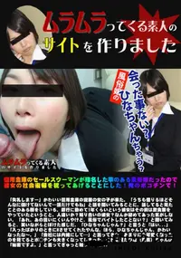 【信用金庫のセールスウーマンが指名した事のある風俗嬢だったので彼女の社会復帰を祝ってあげることにした】の一覧画像