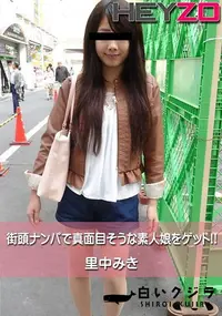 【街頭ナンパで真面目そうな素人娘をゲット!!】の一覧画像