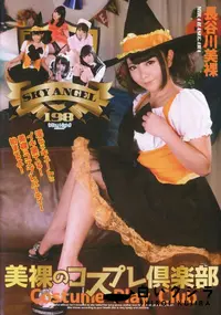 【Sky Angel Vol.198】の一覧画像