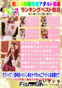 【ラブバイブ!透明感パイパン美女ナイちゃんにアイドル衣装着せてバックで交尾!精液ゴム持って記念撮影】の一覧画像